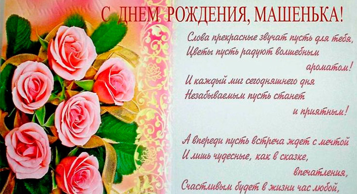 Read more about the article С Днем Рождения Мария (30 фото)